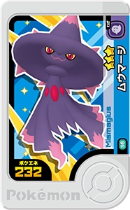 ムウマージ