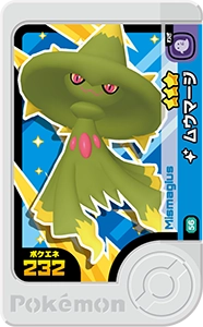 ムウマージ