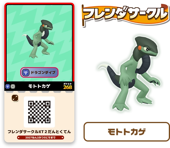 フレンダサークルとくてん サポートポケモンチケット