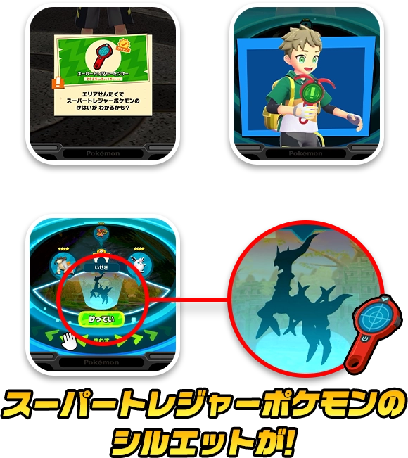 「スーパートレジャーセンサー」がもらえる！