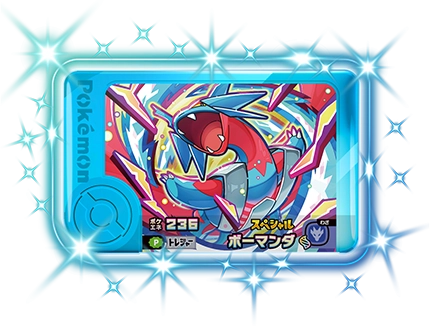 メガボーマンダ