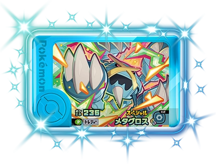 メガメタグロス