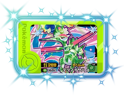 スペシャルフレンダピック | ポケモンフレンダ | スペシャルサイト