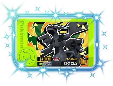 スペシャルフレンダピック | ポケモンフレンダ | スペシャルサイト