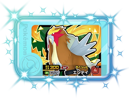 スペシャルフレンダピック | ポケモンフレンダ | スペシャルサイト