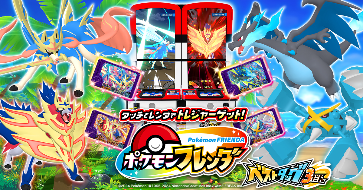 ポケモンフレンダ4弾!キュレム&新トレーナーバトル登場! ポケモンフレンダ4弾!キュレム&新トレーナーバトル登場!